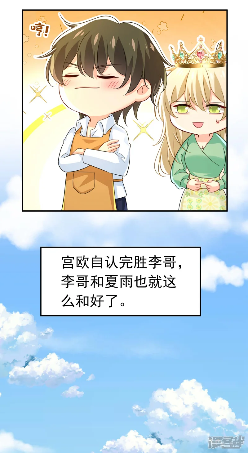 我的男人是个偏执狂-第604话 我厨艺比不过他？-第31页