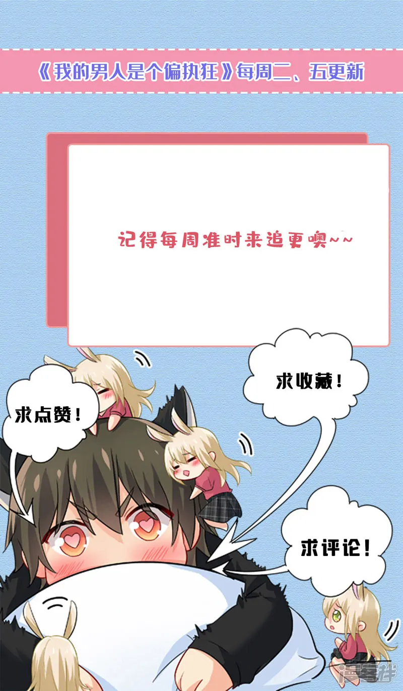 我的男人是个偏执狂-第603话 这礼物，太贵重了-第31页