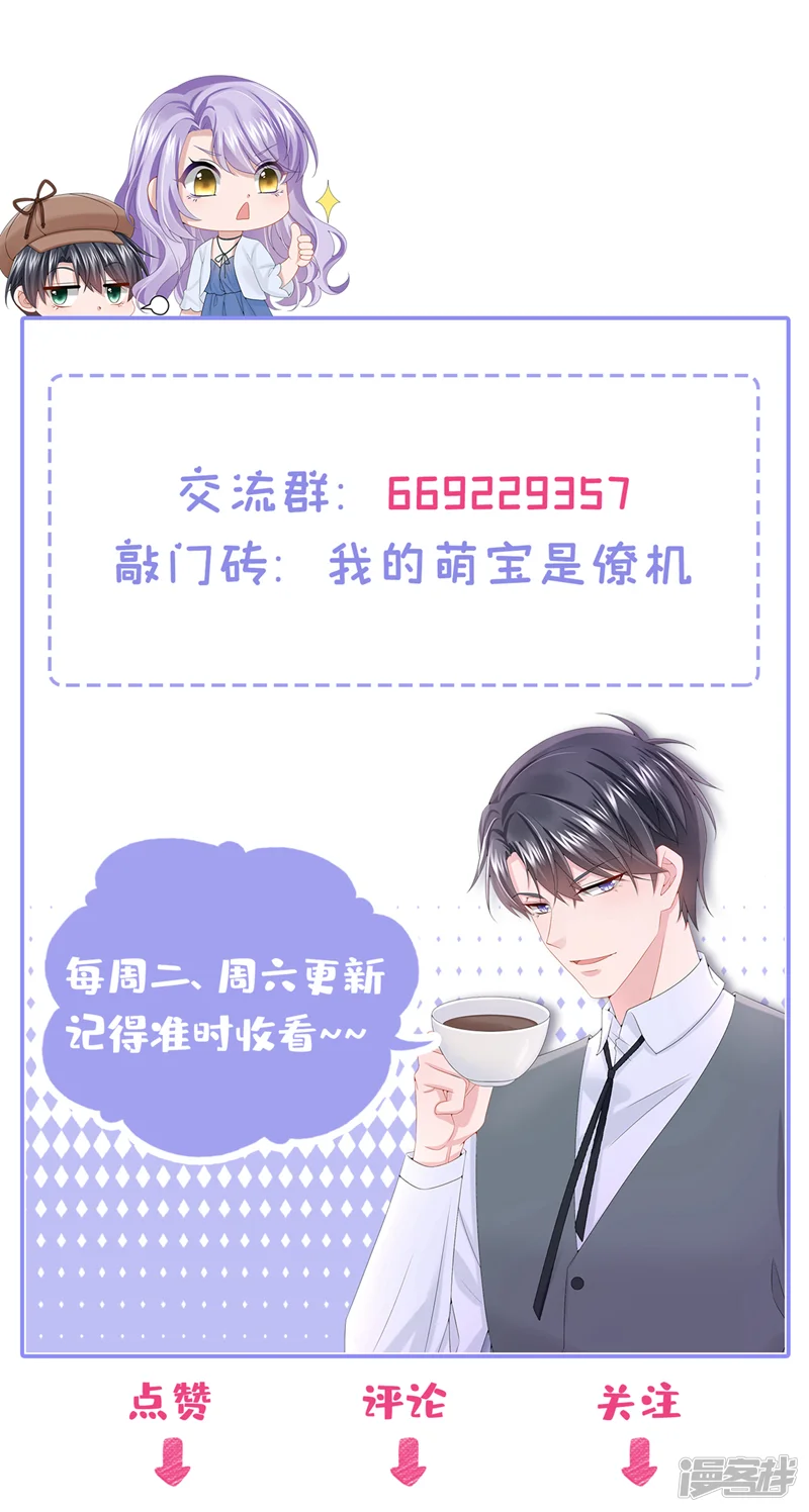 我的萌宝是僚机-第192话 你确定是他？-第40页