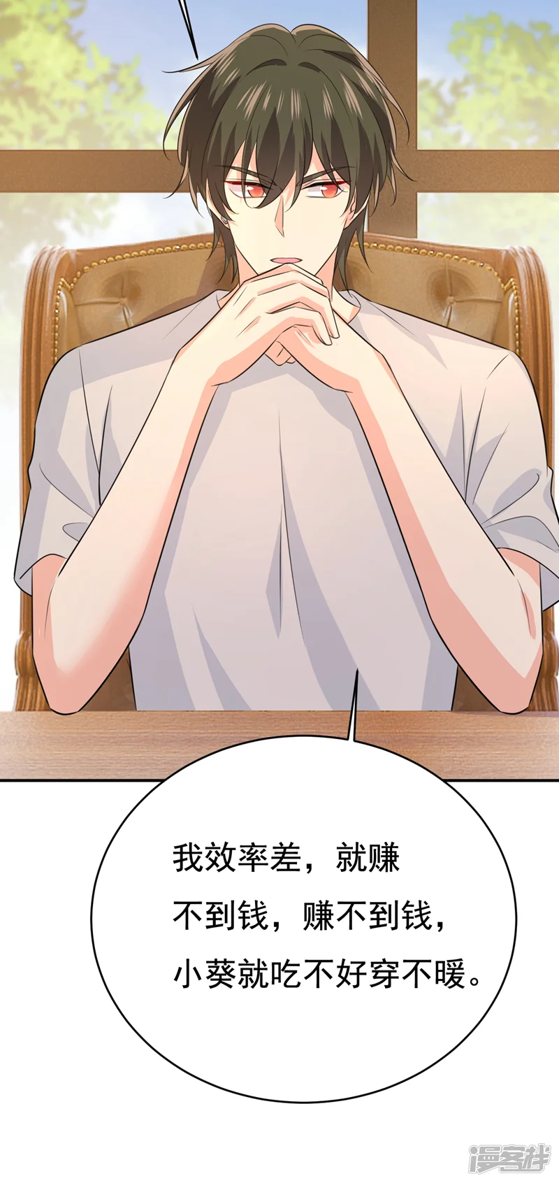 我的男人是个偏执狂-第628话 我该履行诺言了-第32页