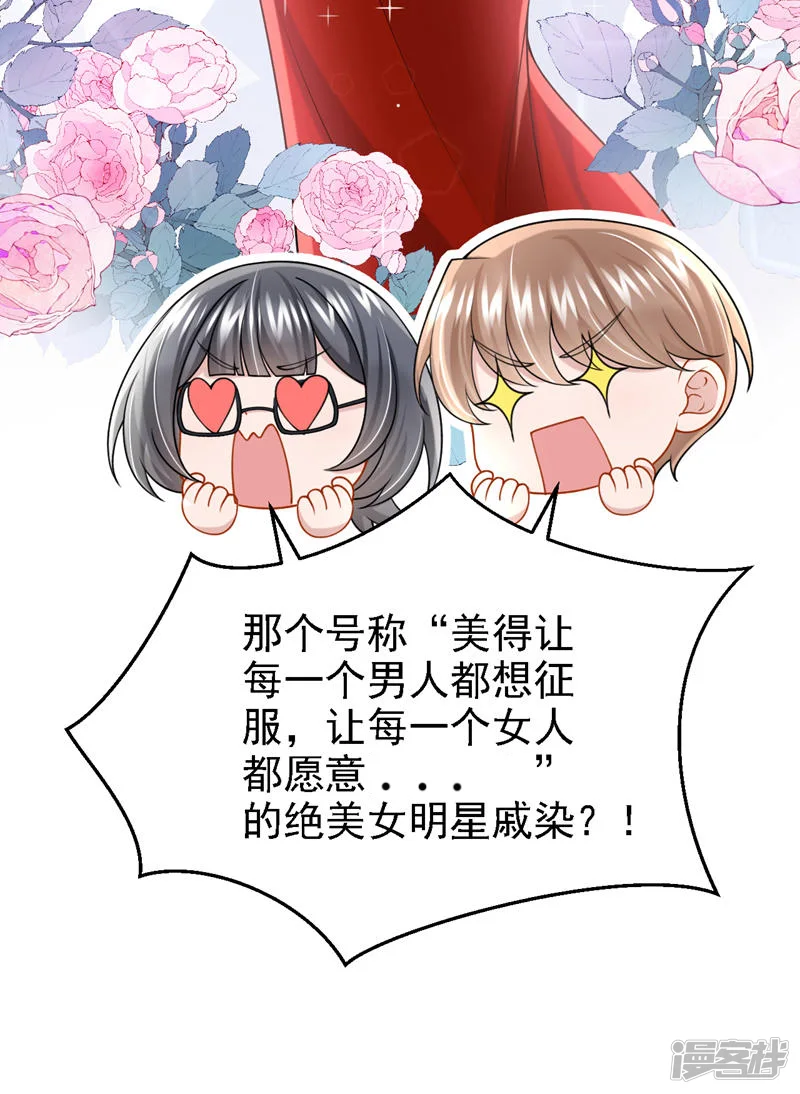 我的萌宝是僚机-第196话 我不能接受你的好意-第9页