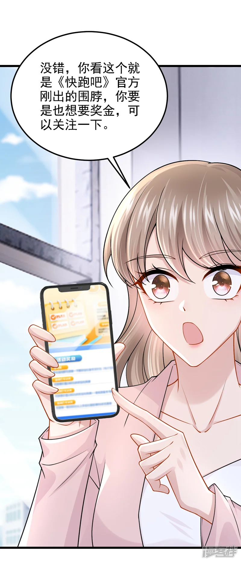 我的萌宝是僚机-第197话 什么？独家冠名？-第19页