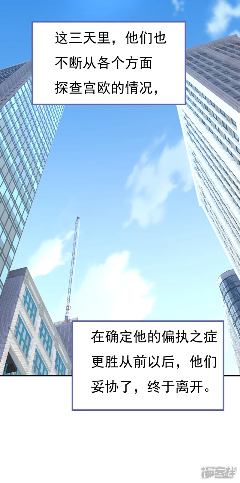 我的男人是个偏执狂-第638话 你是来谈交易？-第20页