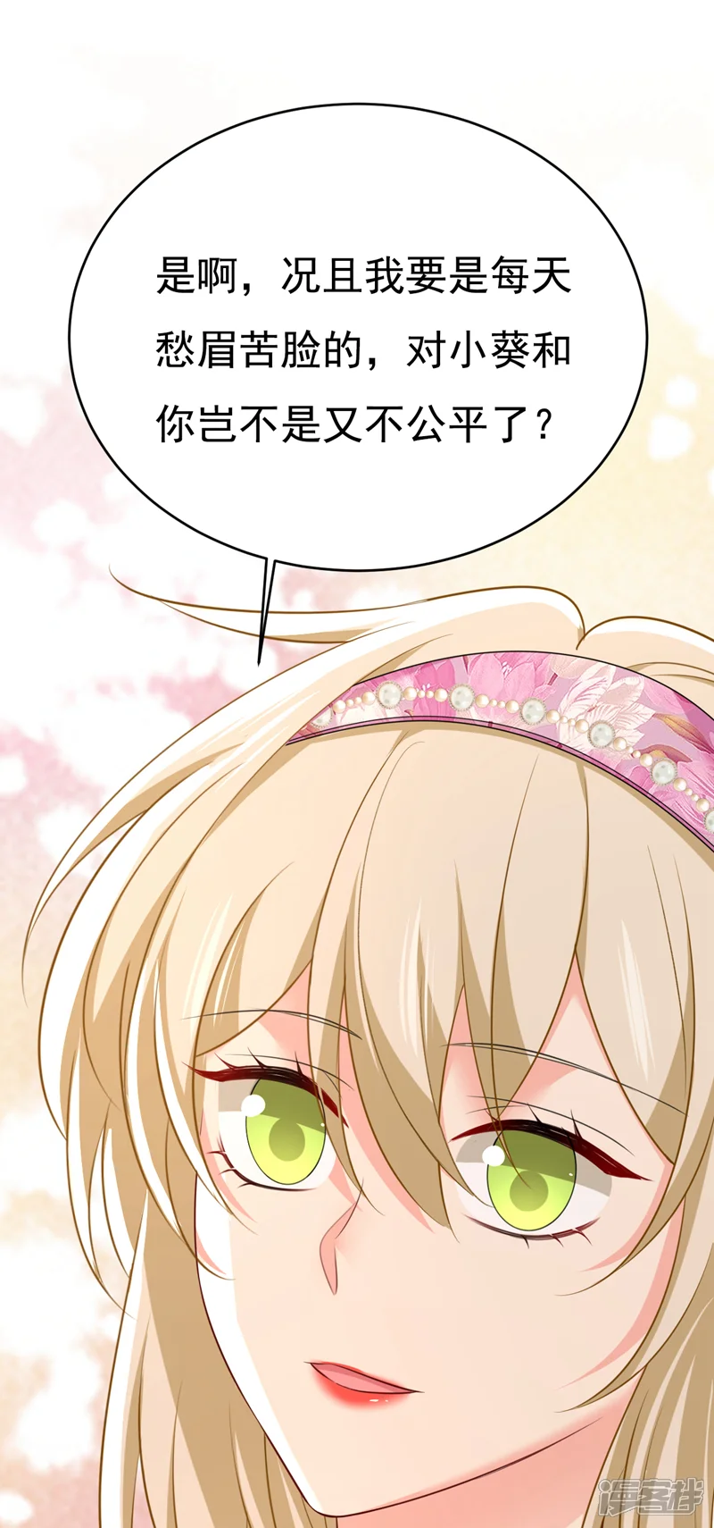 我的男人是个偏执狂-第639话 宫欧，我想通了-第13页