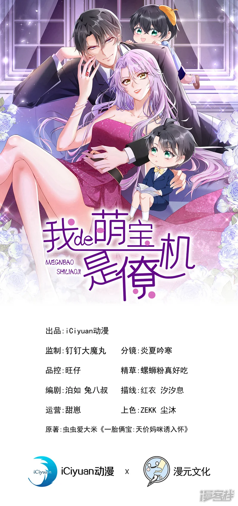我的萌宝是僚机-第203话 你怕我吃醋？-第1页