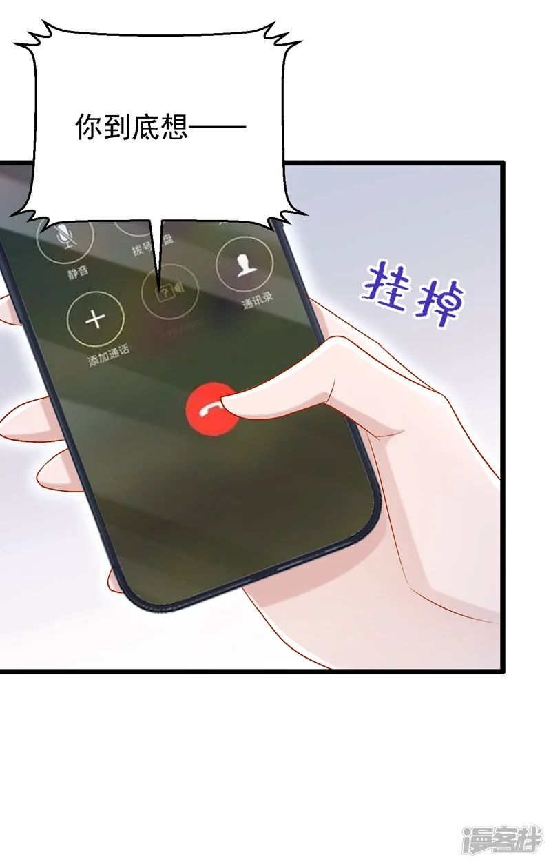 我的萌宝是僚机-第201话 你到底是谁？-第28页