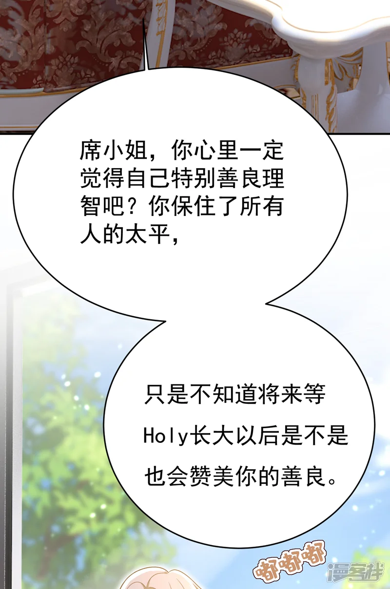 我的男人是个偏执狂-第641话 你别动席家！-第26页
