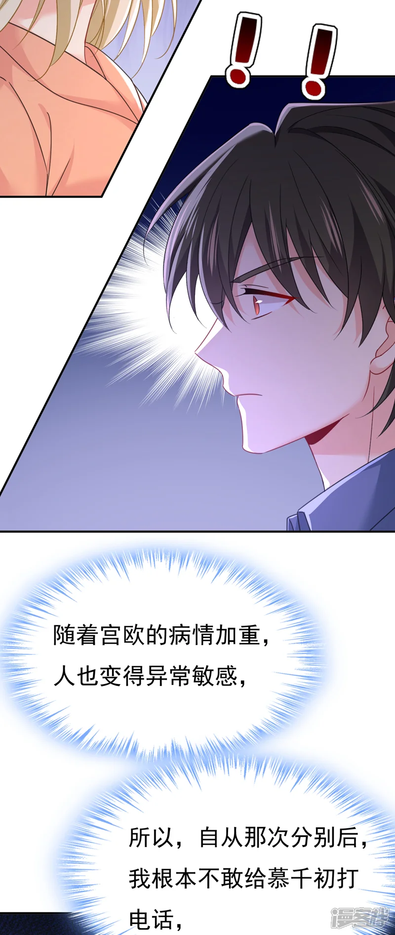 我的男人是个偏执狂-第648话 亲自去接我母亲？-第15页
