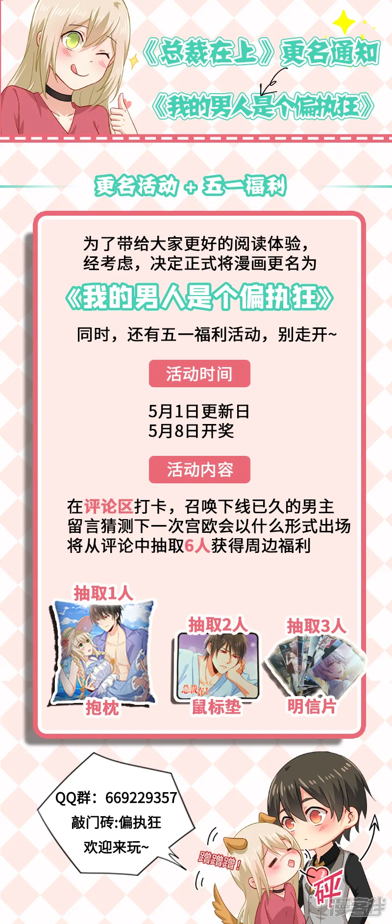 我的男人是个偏执狂-更名通知 内有福利-第1页