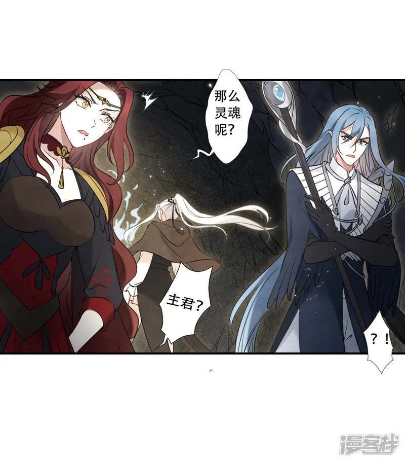 摩耶&middot;人间玉-第2季17话3 吞噬-第6页