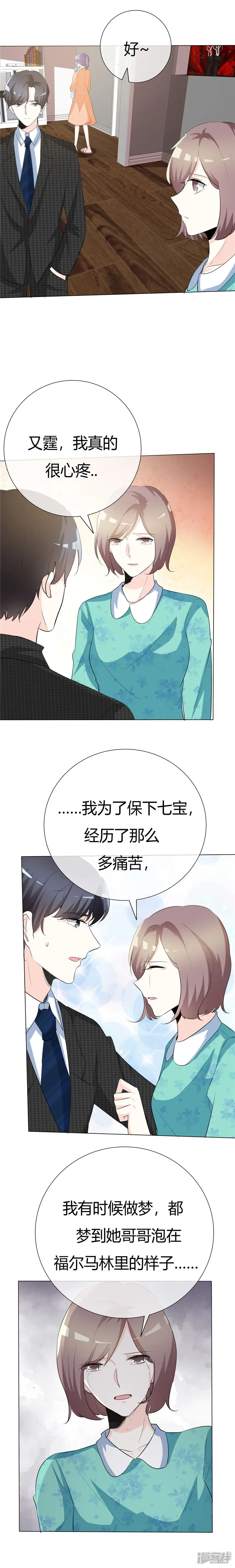 爱你情出于蓝-第74话 若永远 该多好-第2页