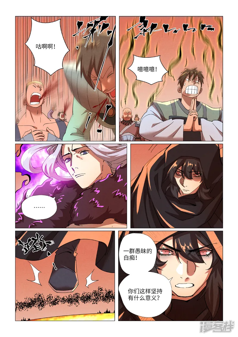 妖神记-                                            第464话1 黑炎大阵顶不住了-第9页