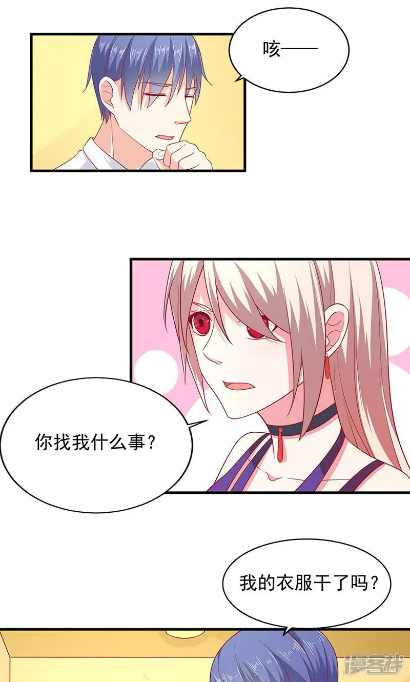 面具甜心-第34话 姐就帮你到这了-第9页