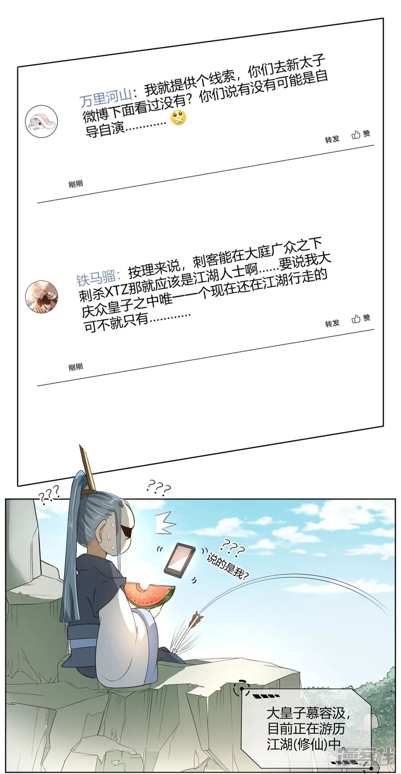 陛下！热点蹭不蹭-第4话 粉丝微博掐架好可怕-第25页