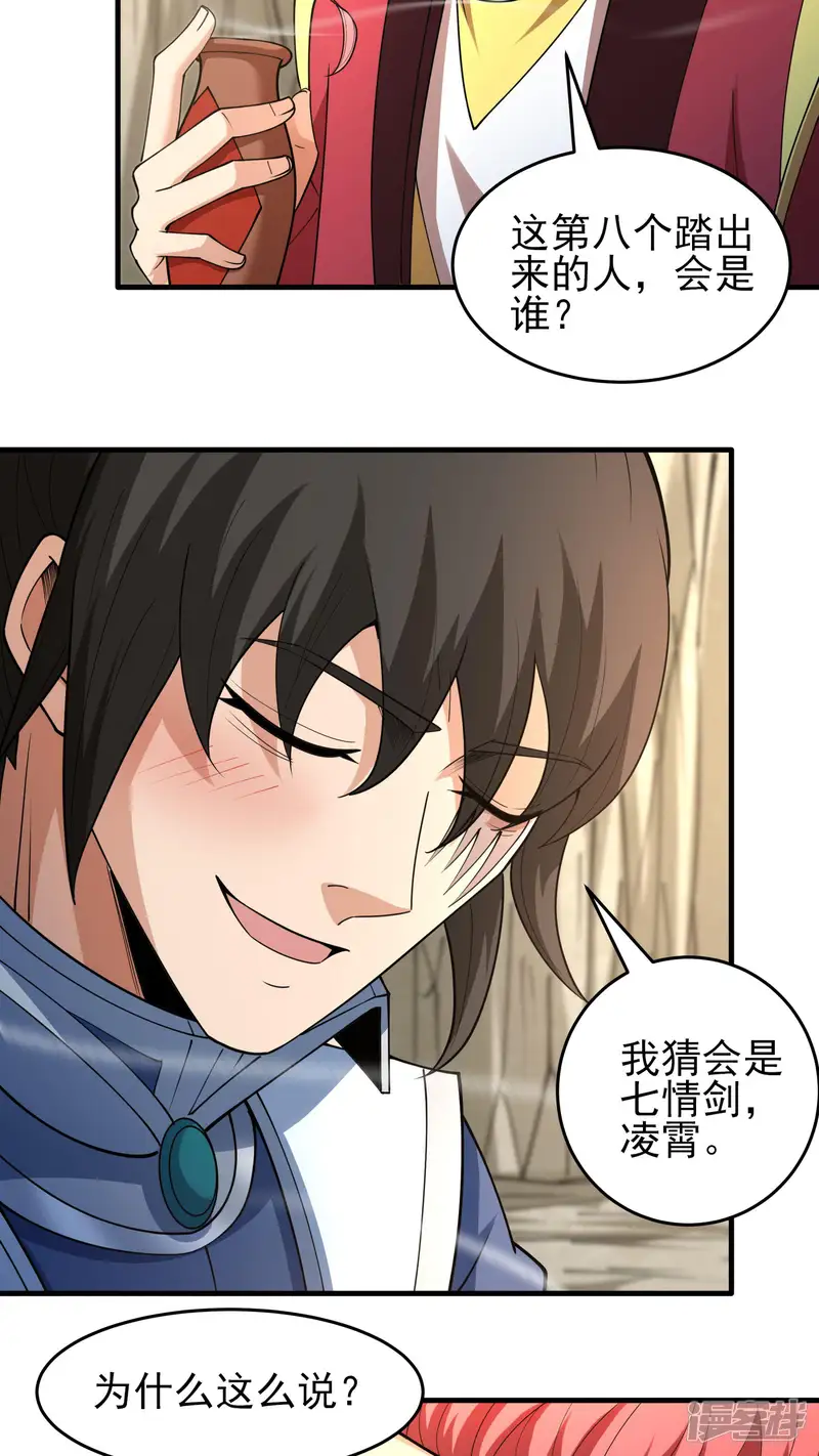 绝世武神-第259话2 战台饮酒（2）-第17页