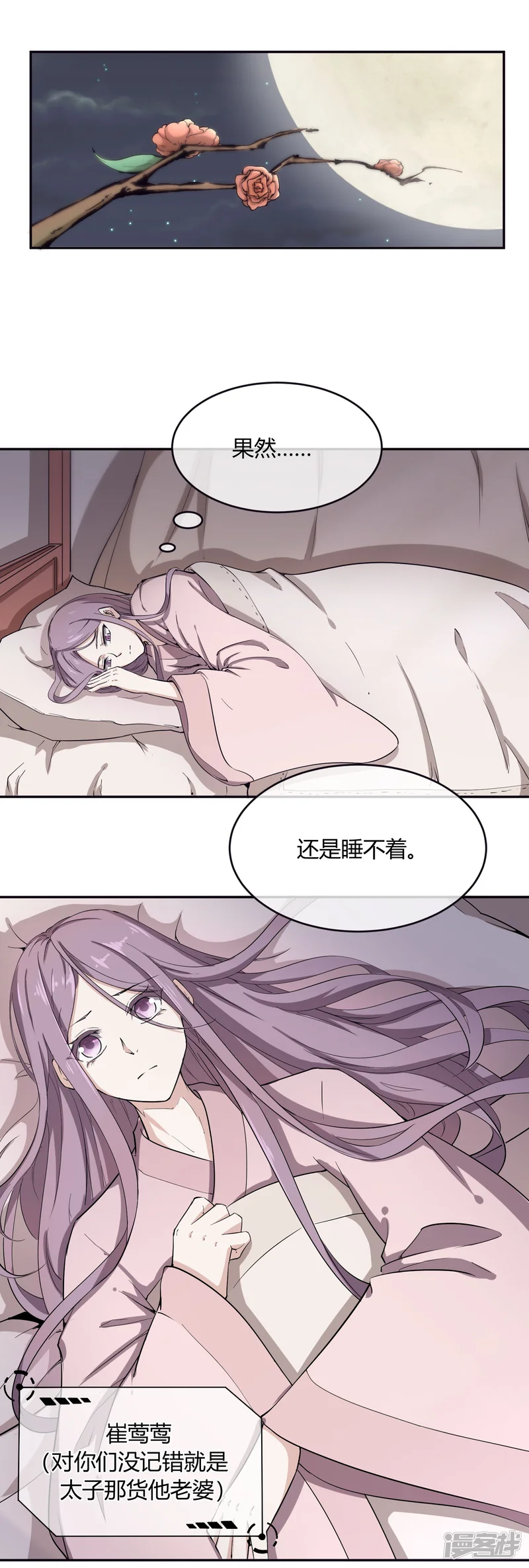 陛下！热点蹭不蹭-第33话 祸国媚主的国师-第3页