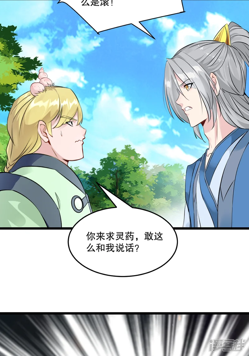 绝世杀神-第83话 送你了-第24页