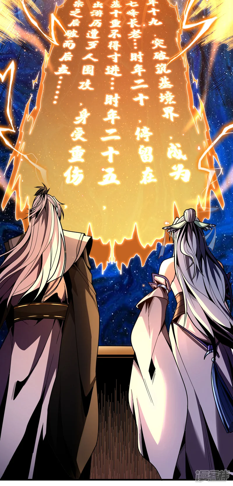 弟子修炼，我躺平！-第50话 天书的认可！-第16页