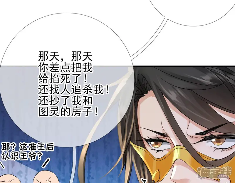 废柴女配，独揽群芳-第52话 这下误会大了！-第10页