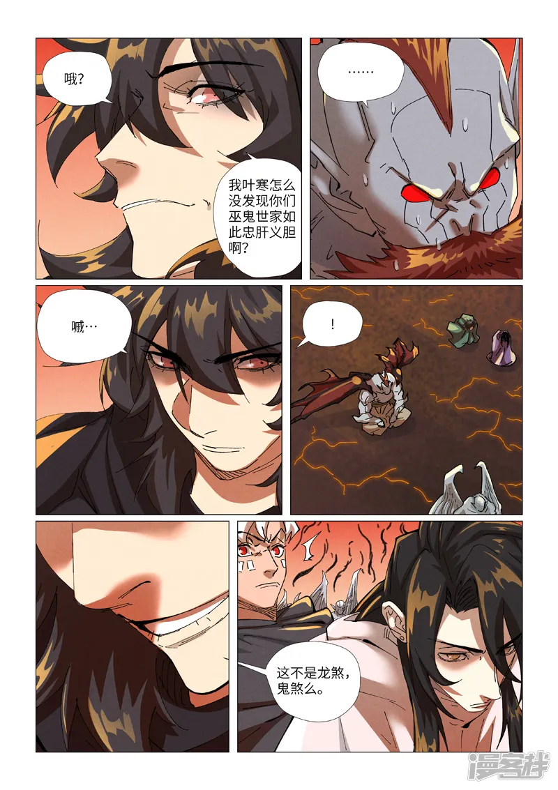 妖神记-第464话2 黑炎大阵顶不住了-第4页