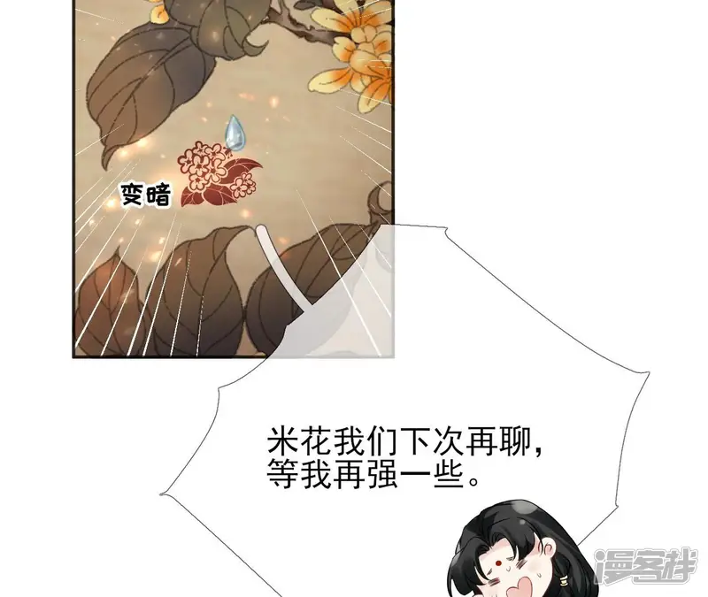 废柴女配，独揽群芳-第76话 会好起来吗？-第58页