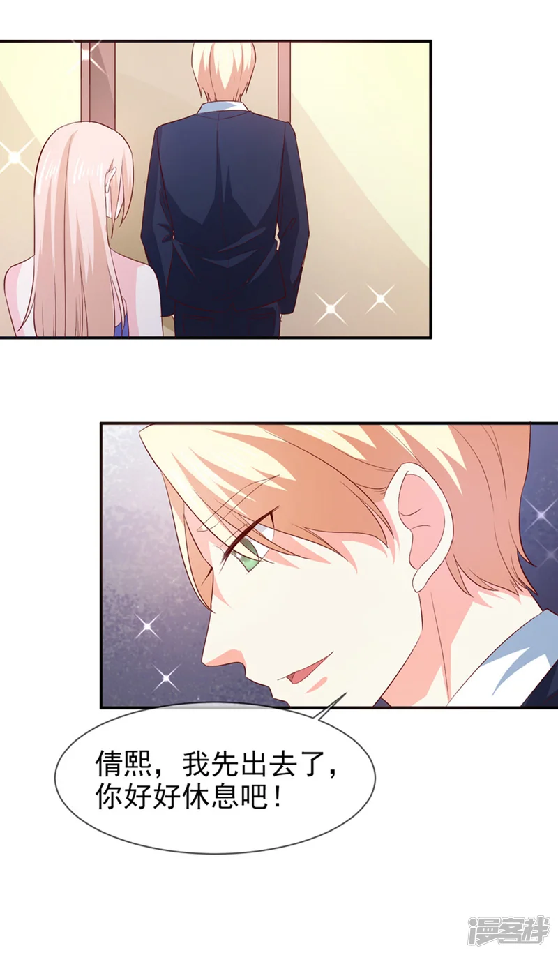 面具甜心-第75话 带你回家-第13页
