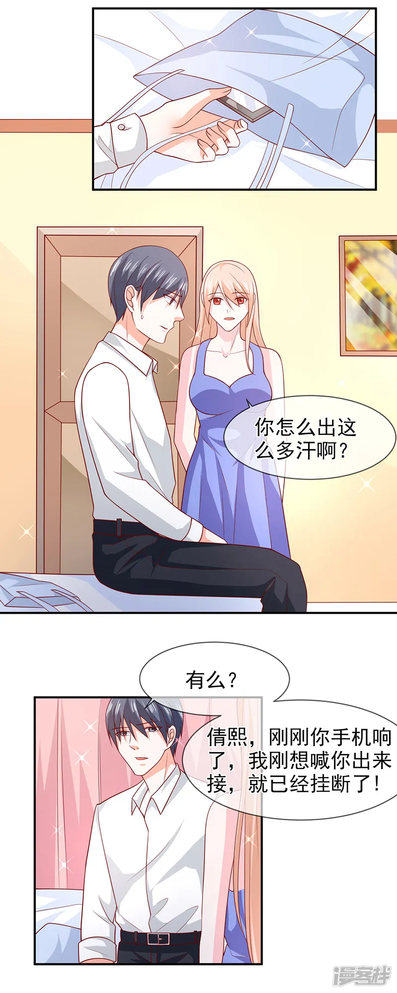 面具甜心-第74话 真实的面容-第3页