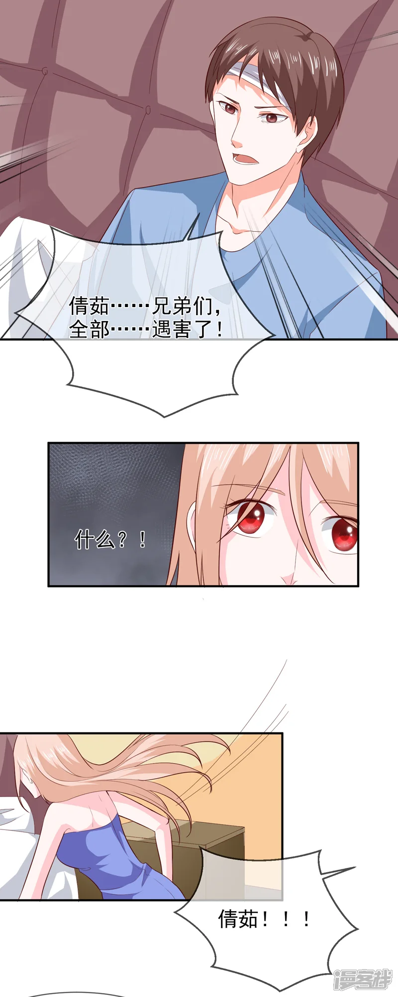 面具甜心-第74话 真实的面容-第9页