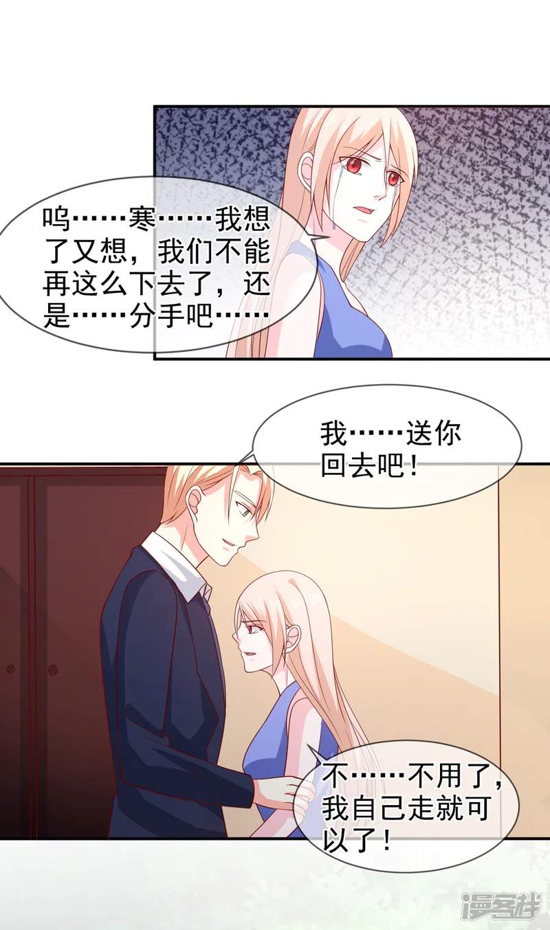 面具甜心-第77话 重生-第3页