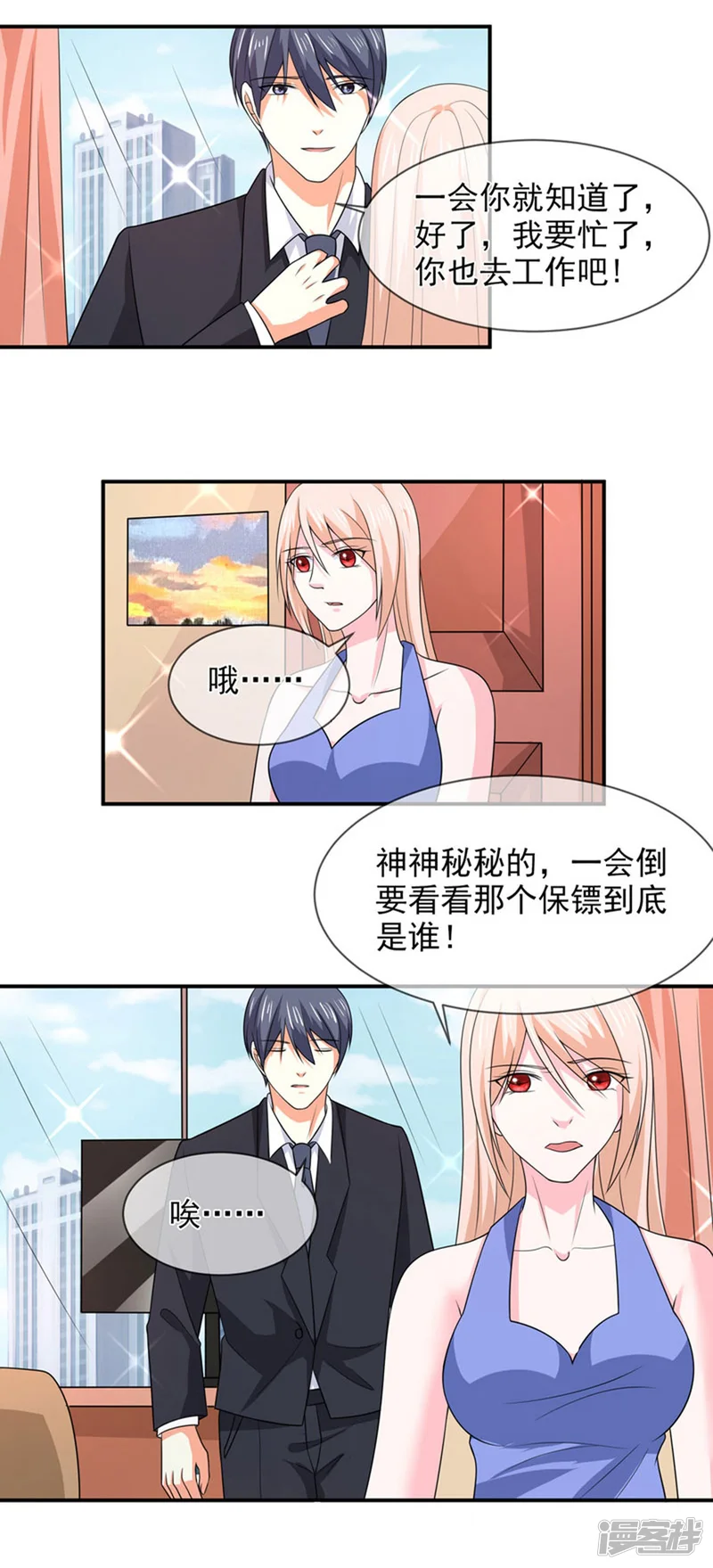 面具甜心-第83话 亲爱的秘书小姐-第4页