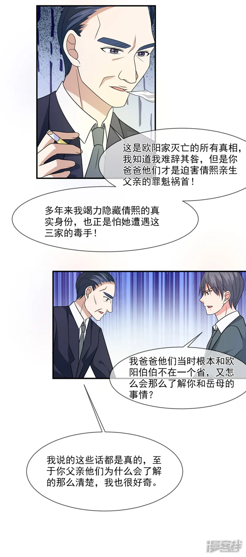 面具甜心-第92话 真相-第14页