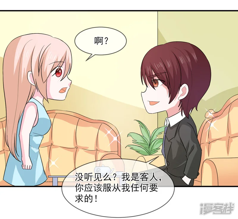 面具甜心-第95话 戏耍-第12页