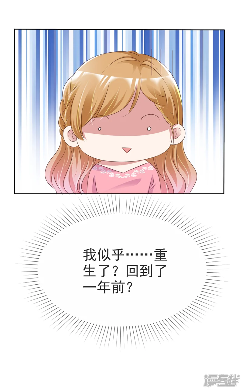 魔王的专属甜心-第2话 我好像重生了？-第28页