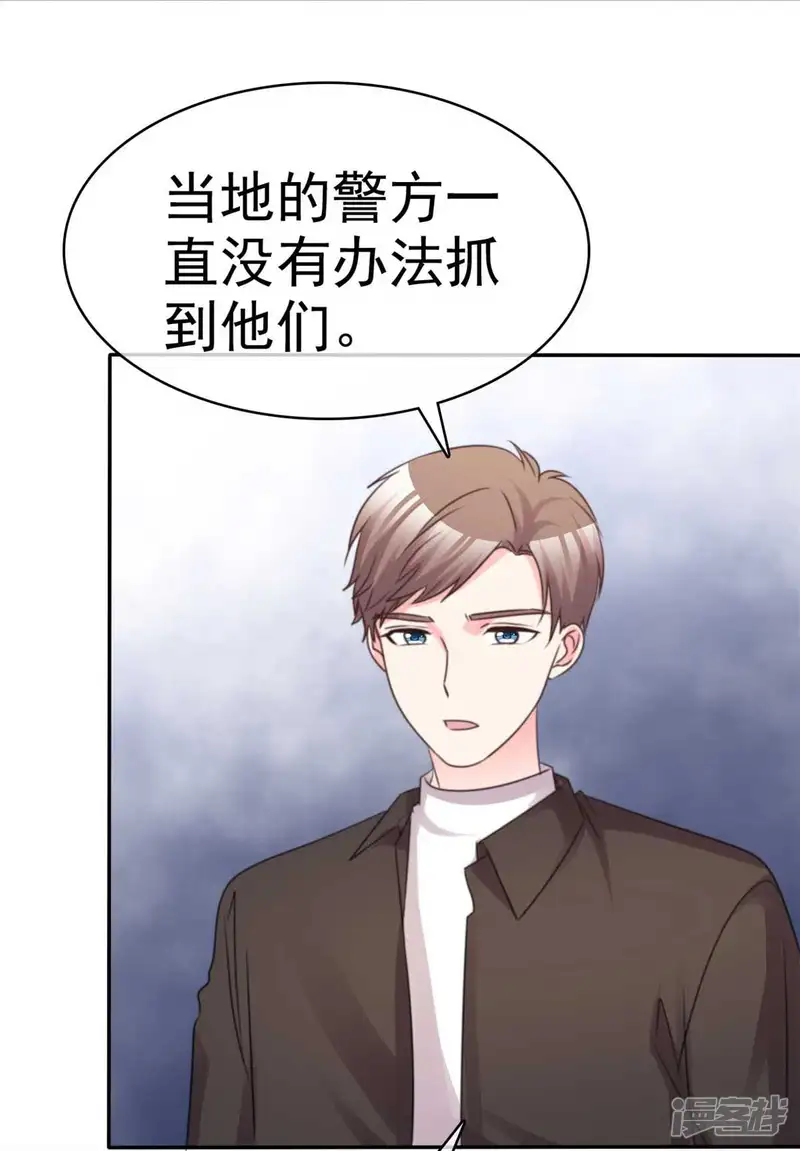 魔王的专属甜心-第103话 找到了-第7页
