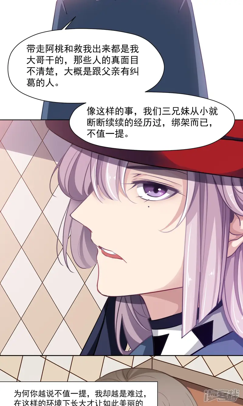 绿石的设计师-第29话 兄长的肃清-第25页