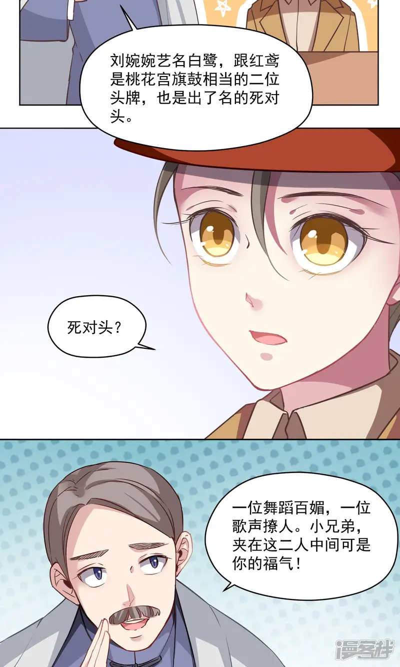 绿石的设计师-第35话 死对头-第21页