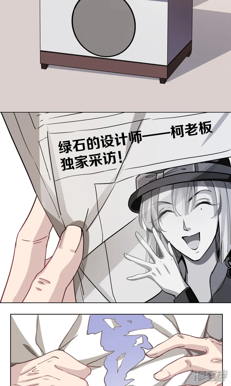 绿石的设计师-第34话 独立-第22页