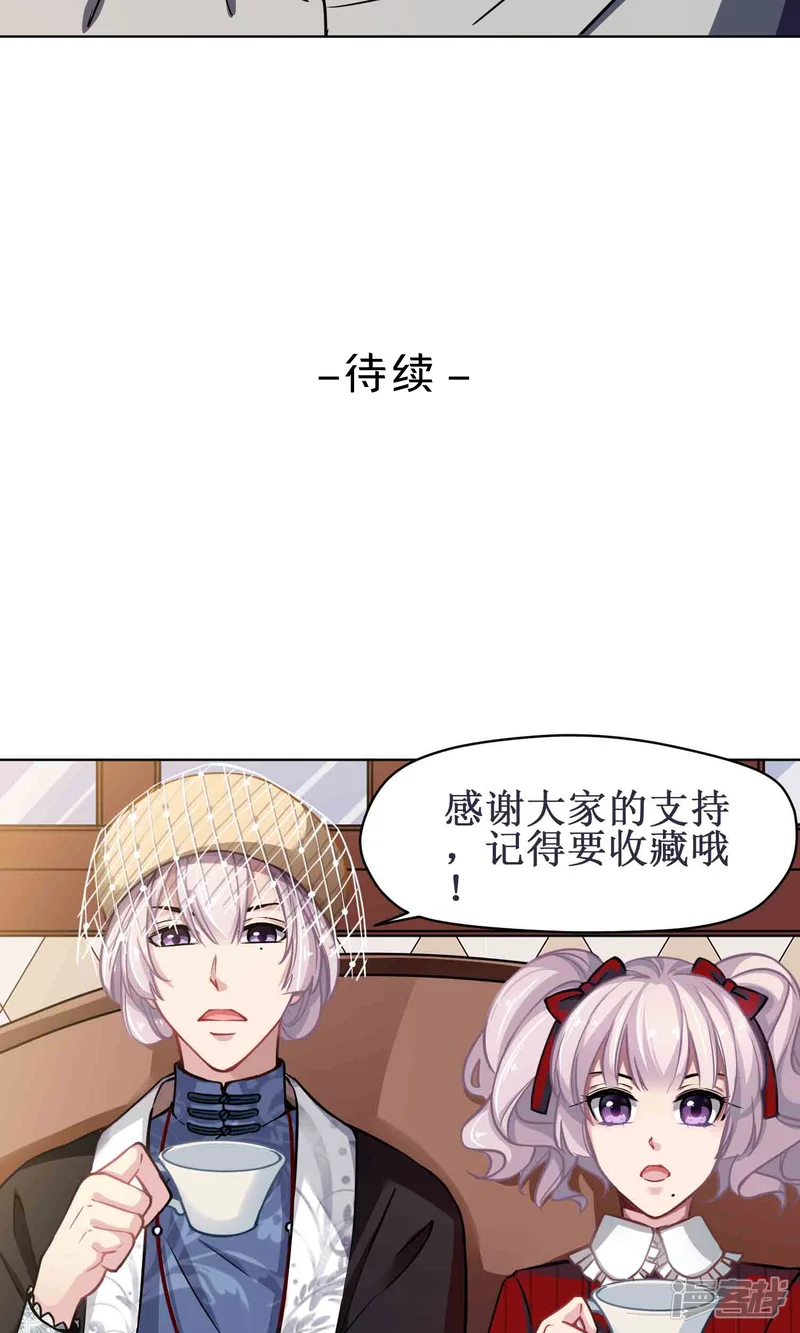 绿石的设计师-第34话 独立-第25页