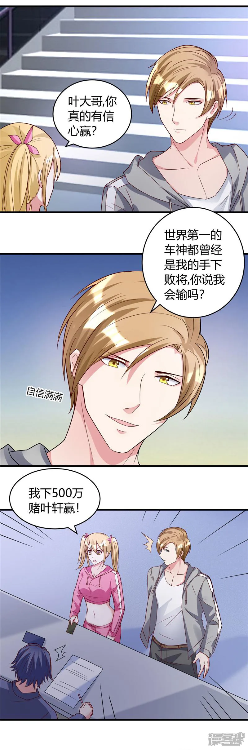 女总裁的顶级高手-第36话 渗人的气场-第10页