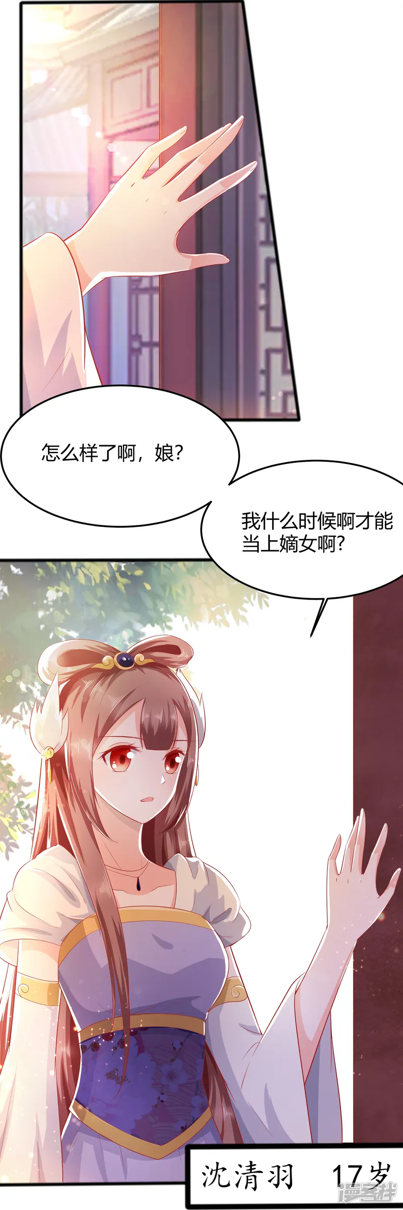穿越王妃，夫君别找虐-第3话 新的目标-第33页