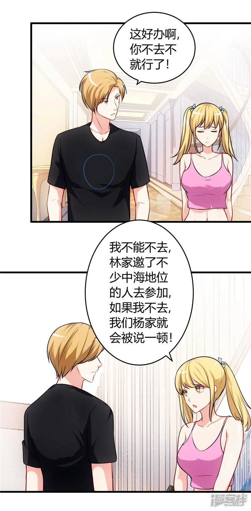 女总裁的顶级高手-第77话 我陪你-第15页