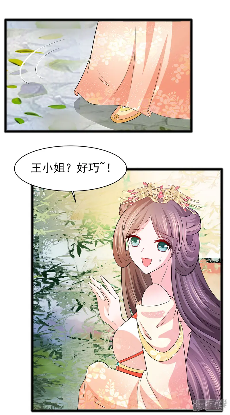 穿越王妃，夫君别找虐-第26话 冤家路窄，不想见-第29页