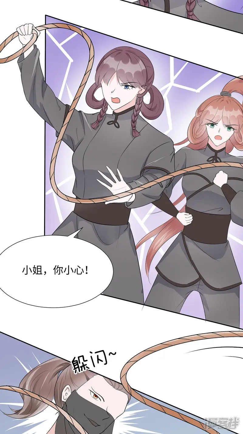 穿越王妃，夫君别找虐-第63话 溪边戏人-第22页