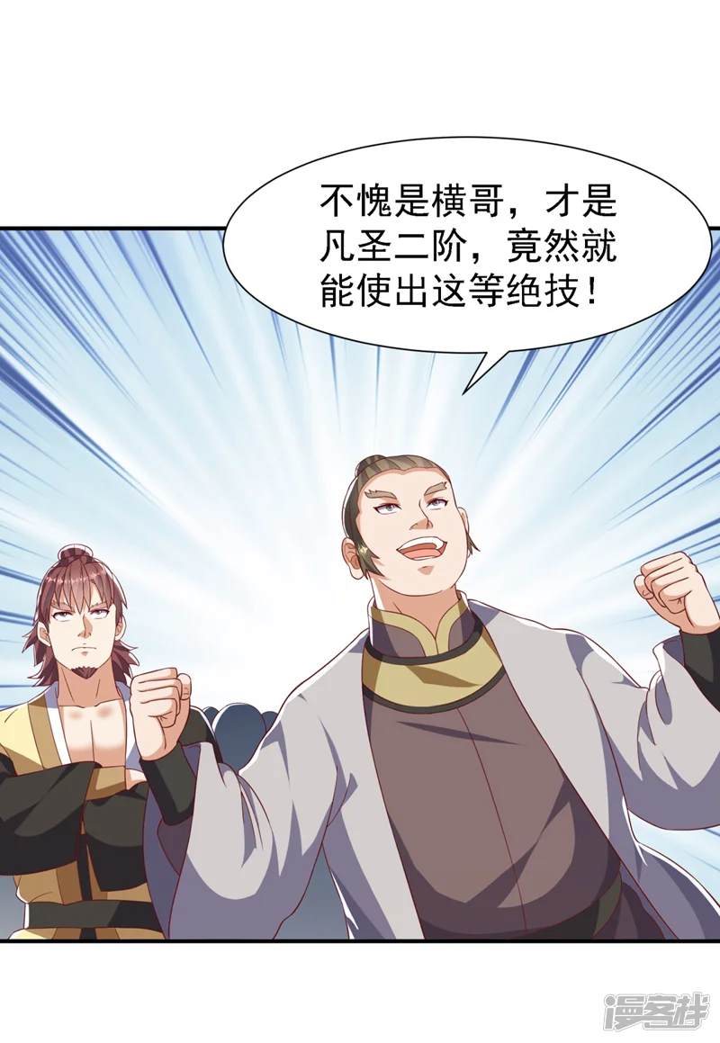 武逆-第506话 我为什么要低调-第20页