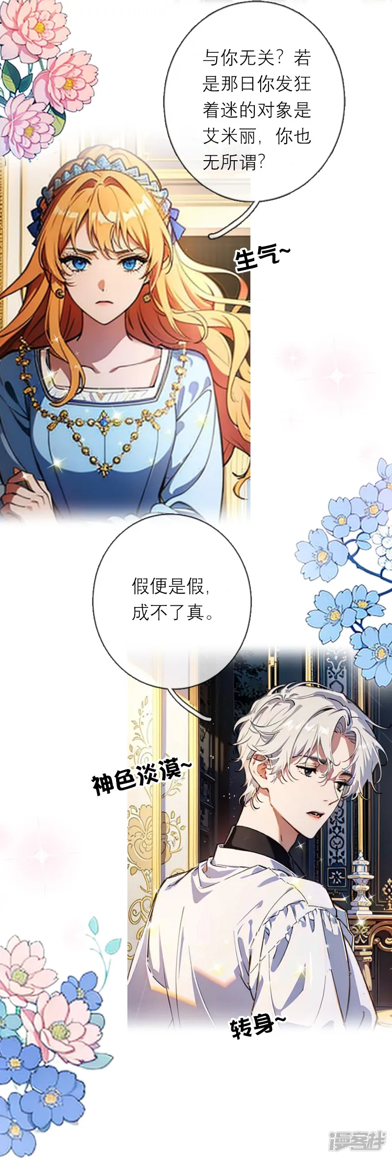 恶女洗白法则-第45话 无关-第16页
