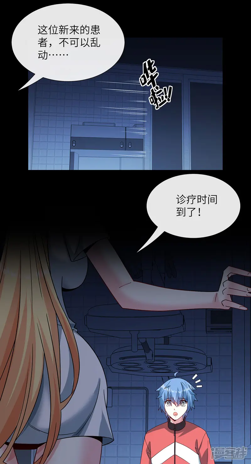 我能用抽卡系统召唤美少女-第10话 惊魂之夜-第32页
