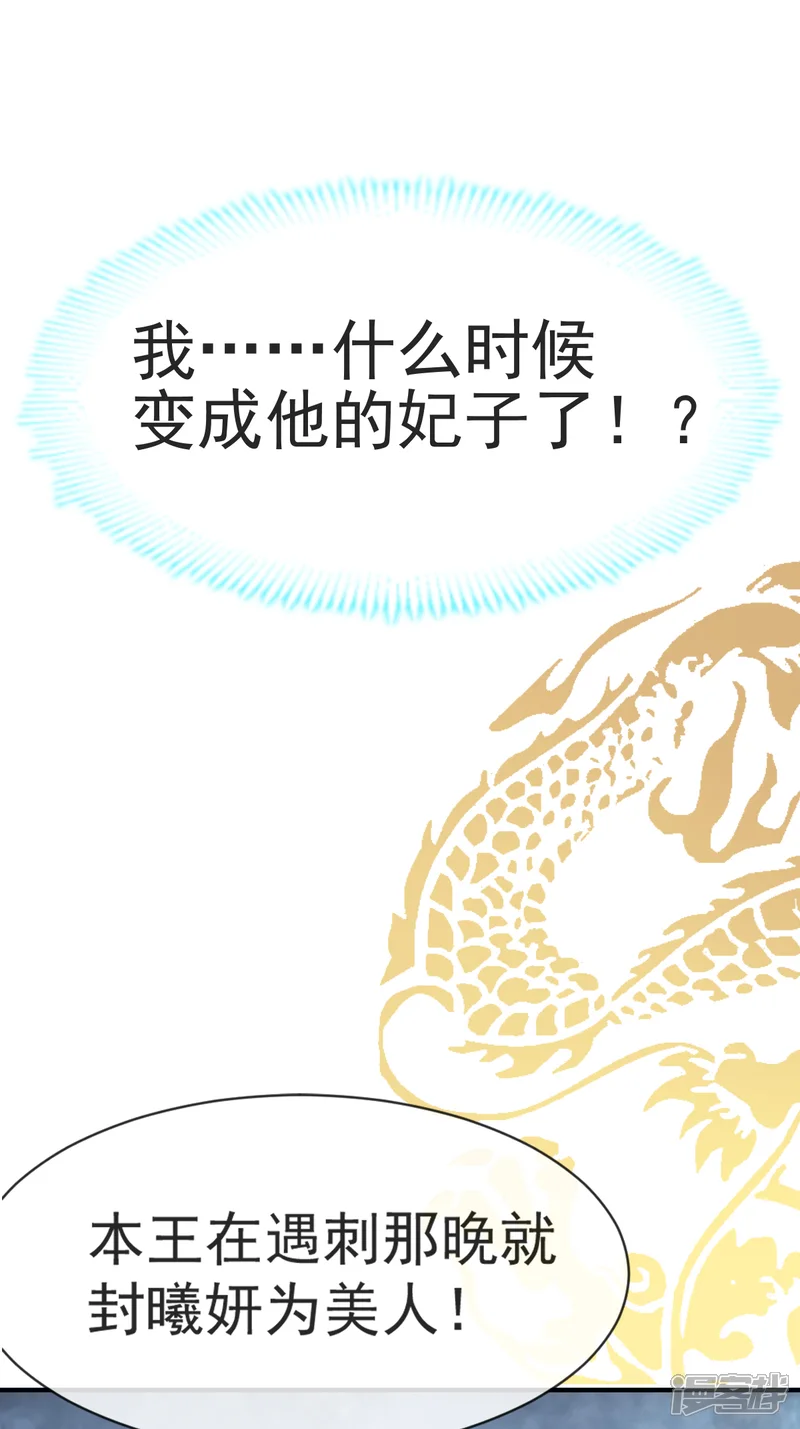 天下第一宠-第15话 逼婚-第17页