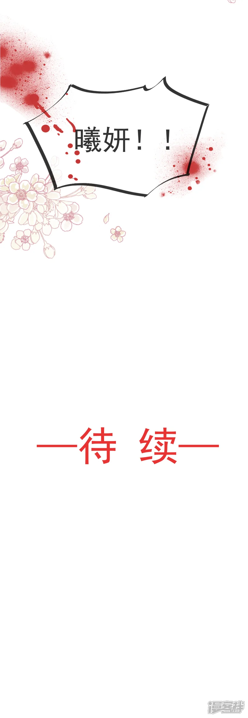 天下第一宠-第40话 少女的危机-第26页