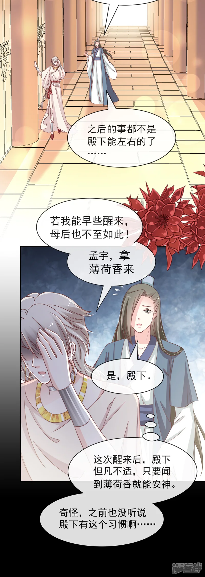 天下第一宠-第55话 梦中的世界-第29页