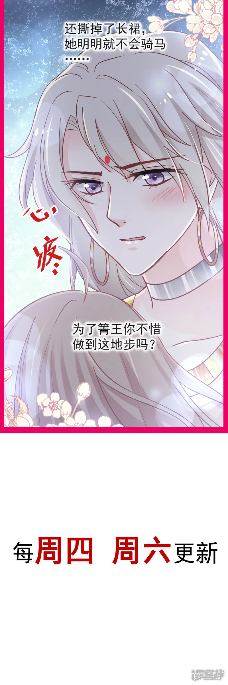 天下第一宠-第59话 城楼上的表白-第42页